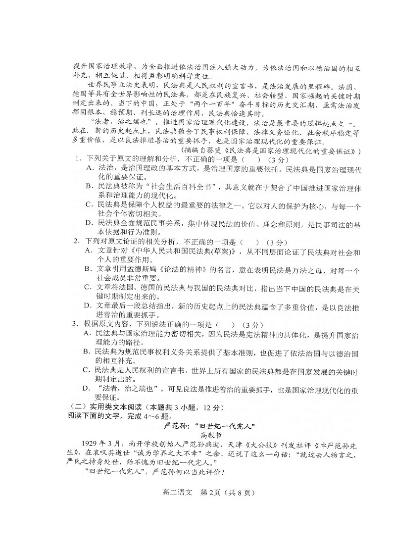 2020沈阳郊联体高二下学期期末考试语文试卷扫描版含答案第2页