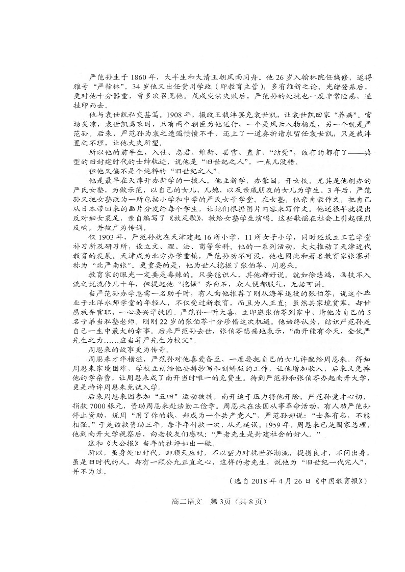 2020沈阳郊联体高二下学期期末考试语文试卷扫描版含答案第3页