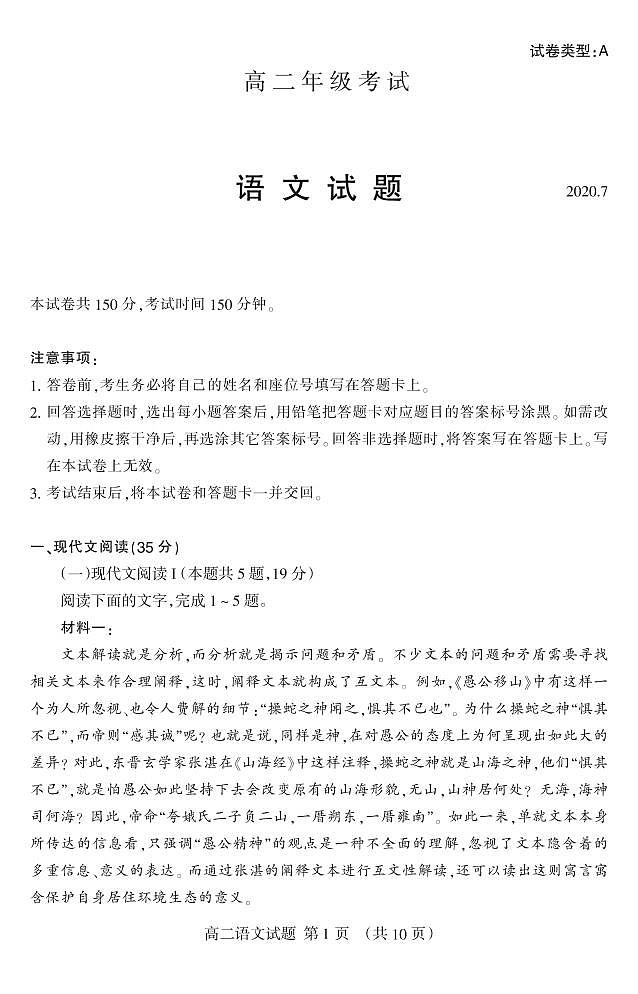 2020泰安高二下学期期末考试语文试题(可编辑)PDF版含答案01