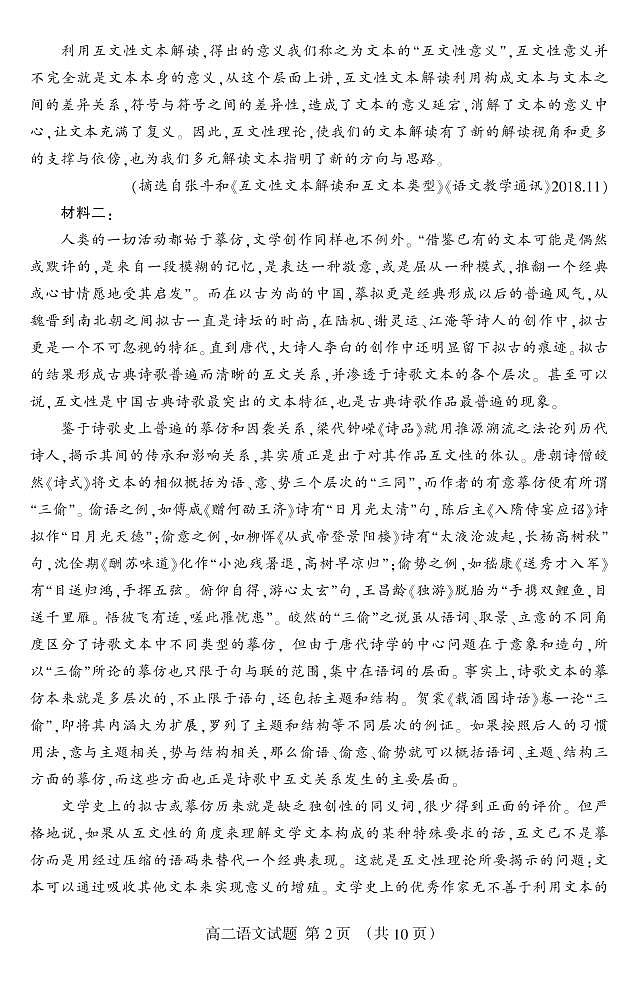 2020泰安高二下学期期末考试语文试题(可编辑)PDF版含答案02