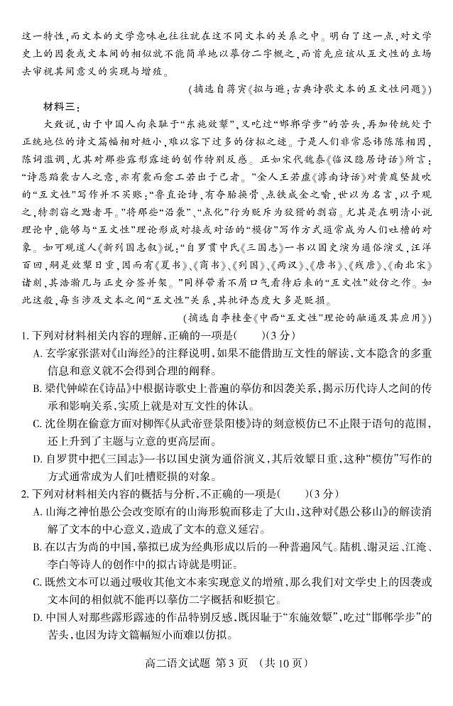 2020泰安高二下学期期末考试语文试题(可编辑)PDF版含答案03