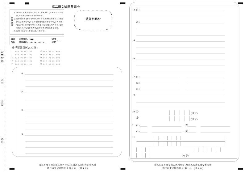 2020泰安高二下学期期末考试语文试题(可编辑)PDF版含答案01