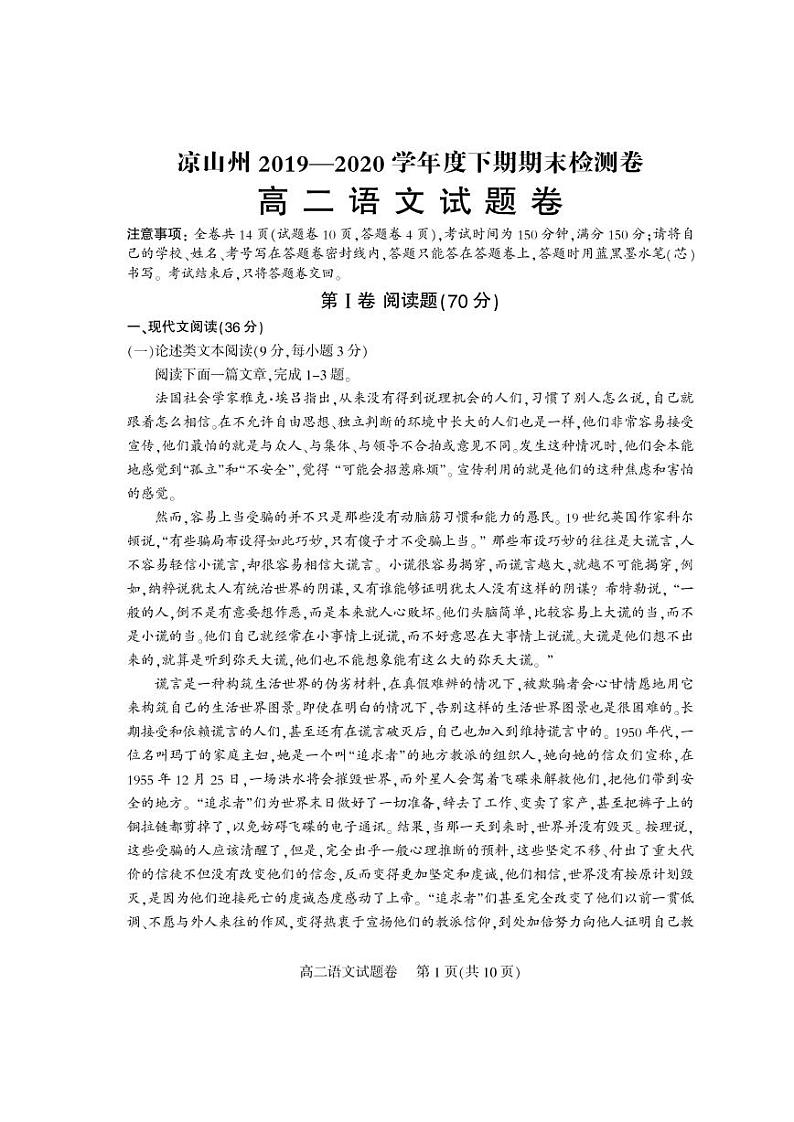 2020凉山州高二下学期期末考试语文试题PDF版含答案第1页