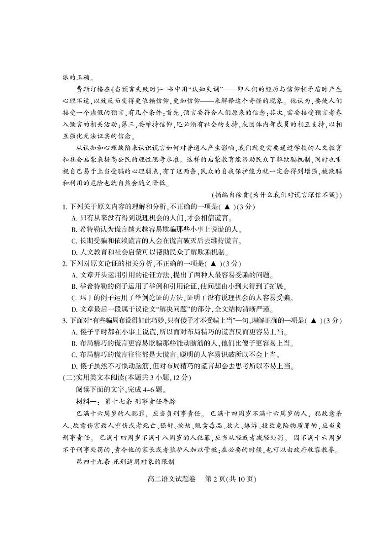 2020凉山州高二下学期期末考试语文试题PDF版含答案第2页