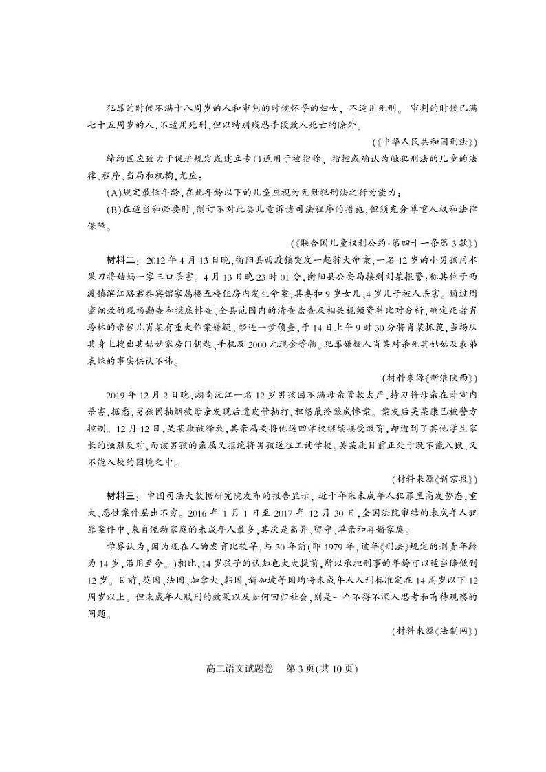 2020凉山州高二下学期期末考试语文试题PDF版含答案第3页