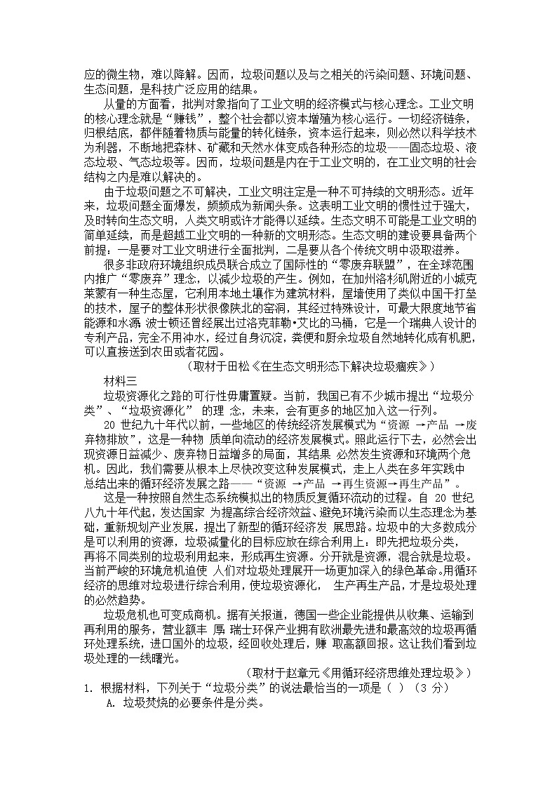 2020海南省海南枫叶国际学校高二下学期期中考试语文试题含答案02