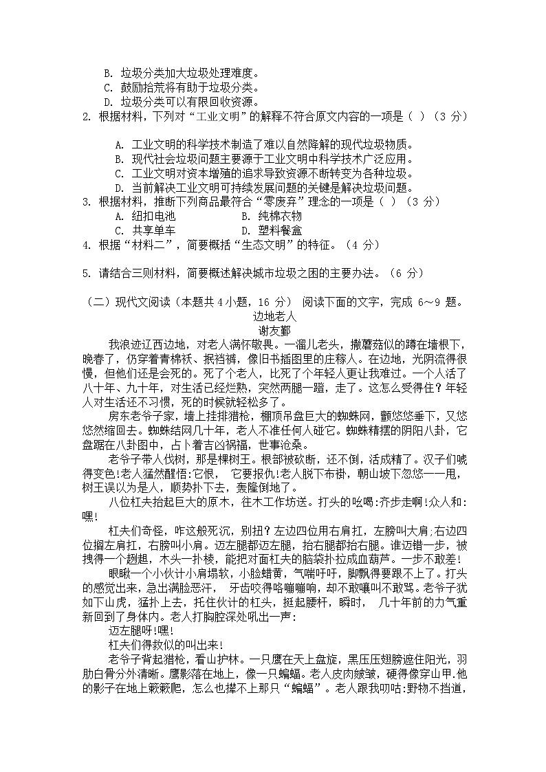 2020海南省海南枫叶国际学校高二下学期期中考试语文试题含答案03