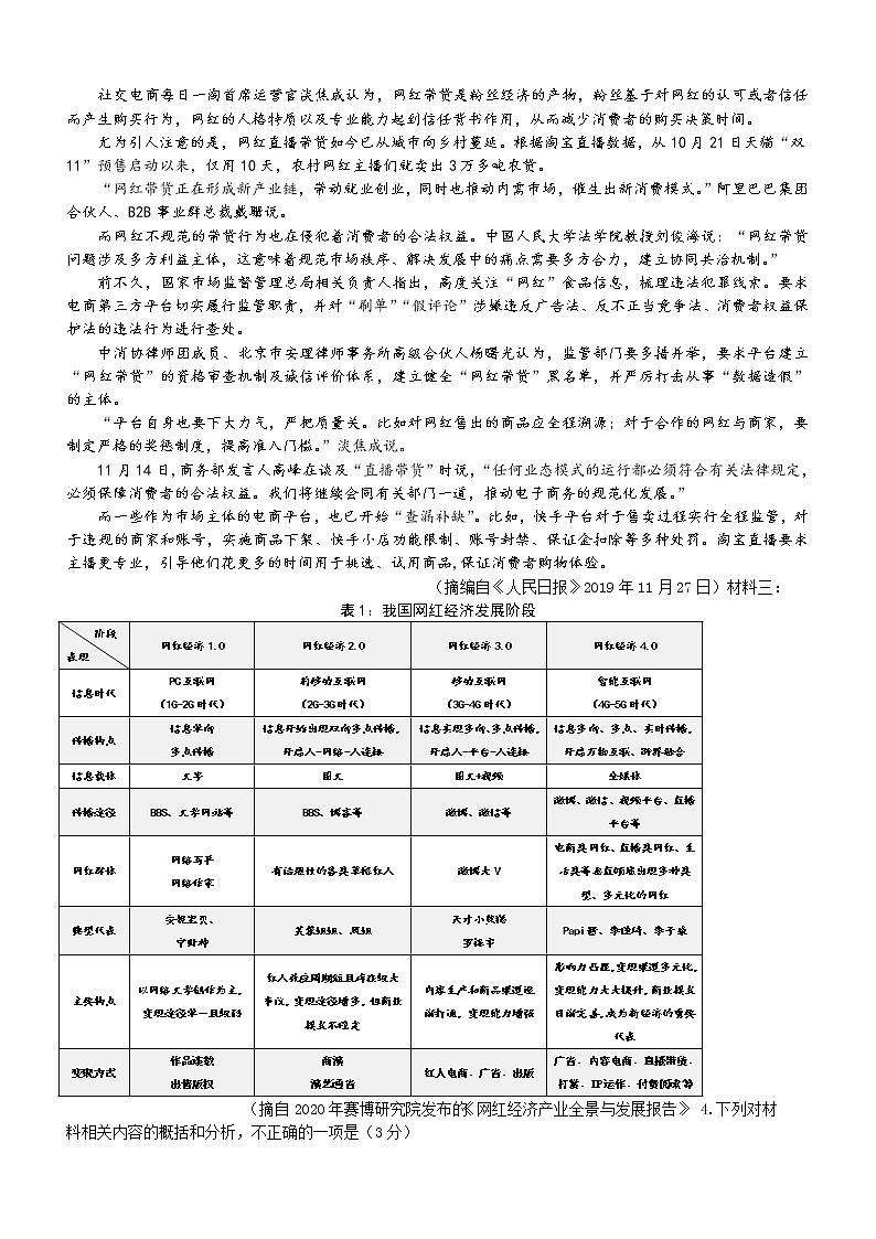 2020梅州高二下学期期末考试语文试题含答案第3页