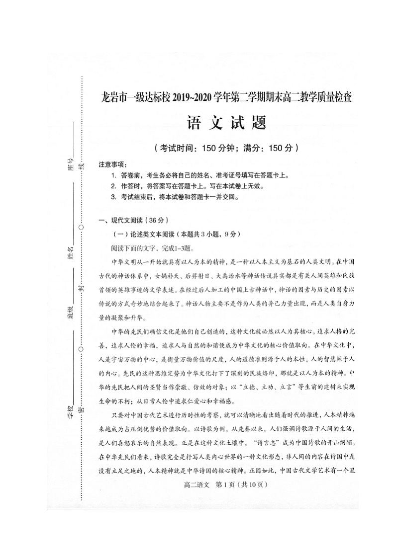 2020龍巖一級達標校高二下學期期末質檢語文試題掃描版含答案第1頁