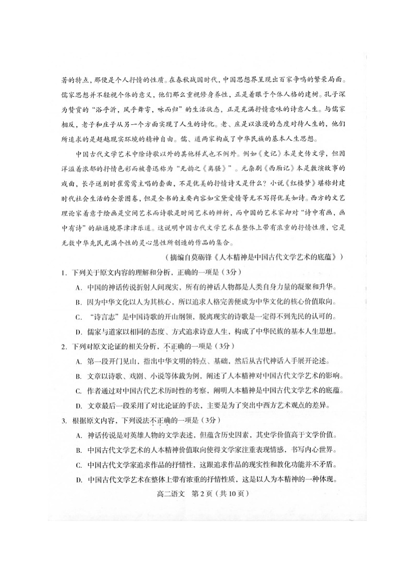 2020龍巖一級達標校高二下學期期末質檢語文試題掃描版含答案第2頁