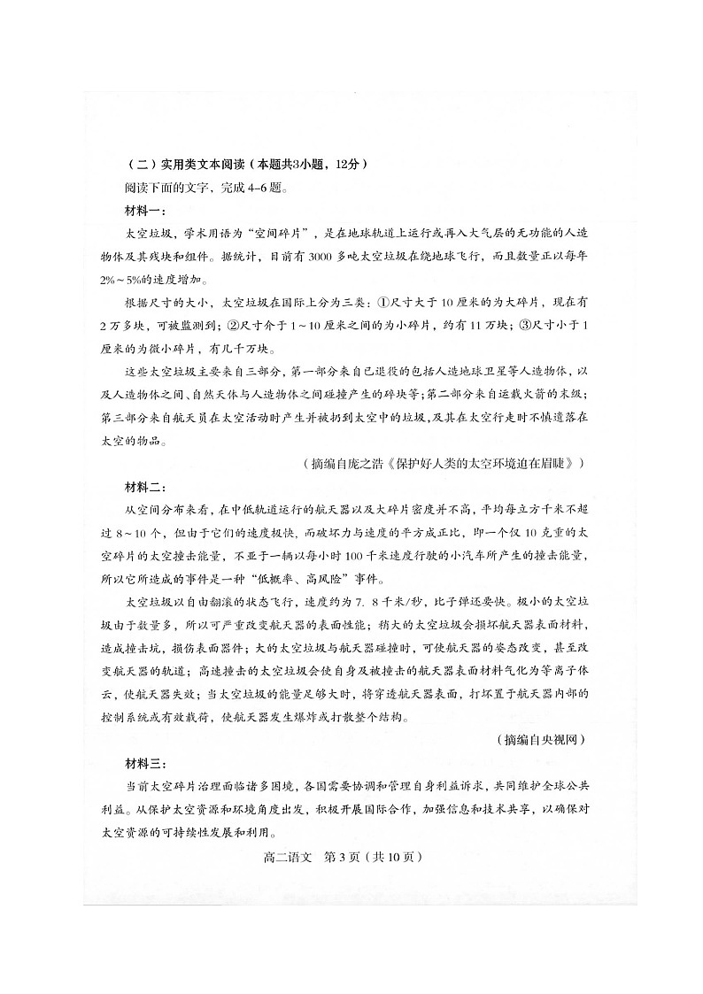 2020龍巖一級達標校高二下學期期末質檢語文試題掃描版含答案第3頁