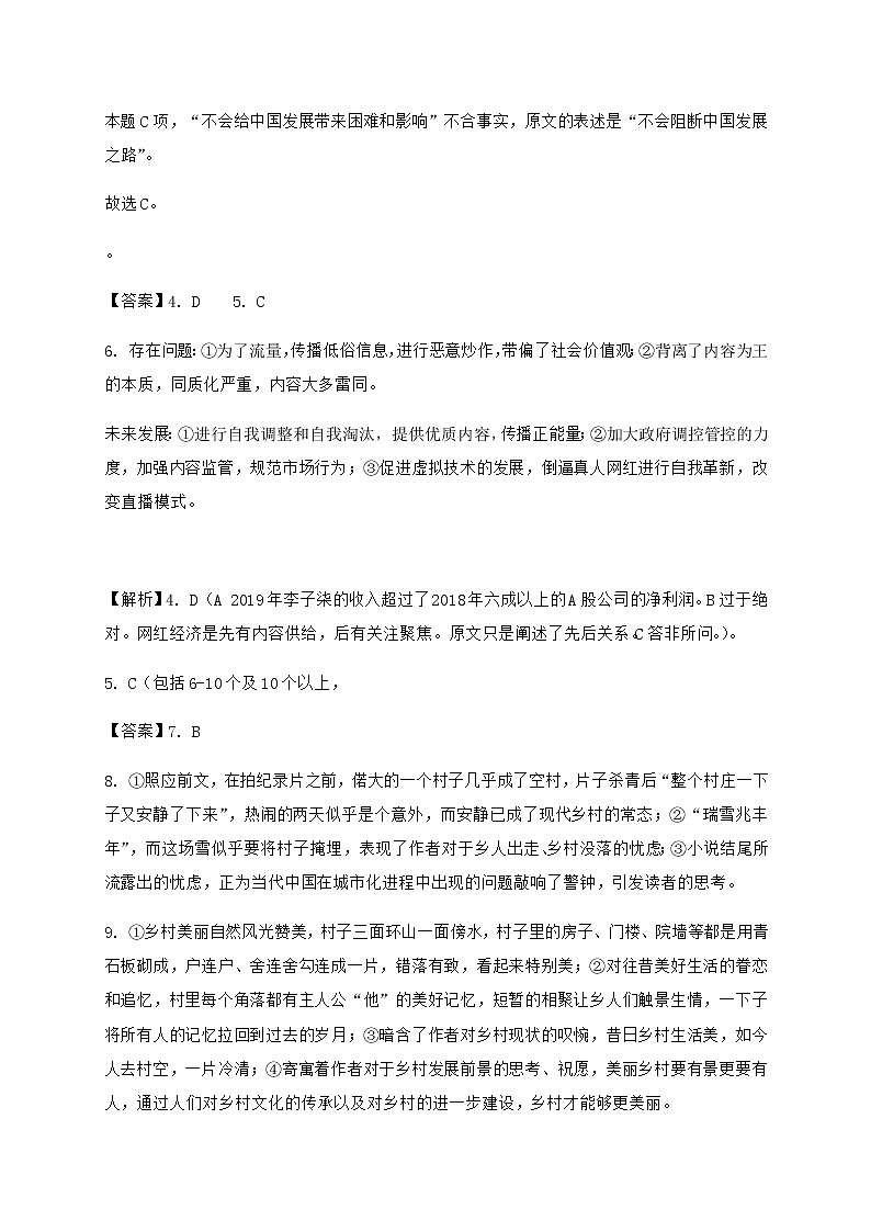 2020唐山开滦二中高二下学期期末考试(线上)语文试题含答案02