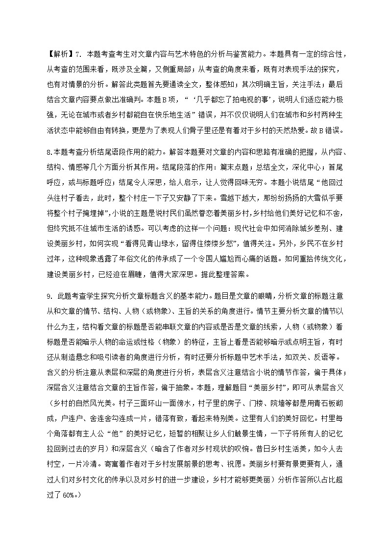 2020唐山开滦二中高二下学期期末考试(线上)语文试题含答案03