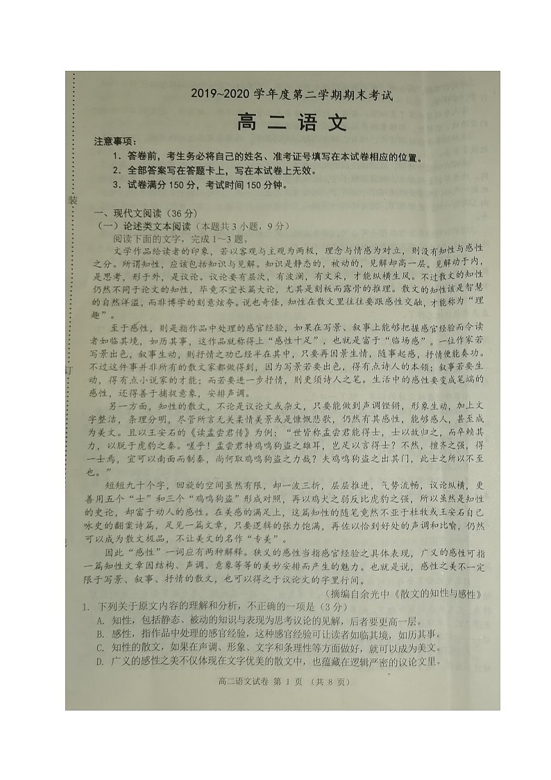 2020锦州高二下学期期末考试语文试题扫描版含答案01