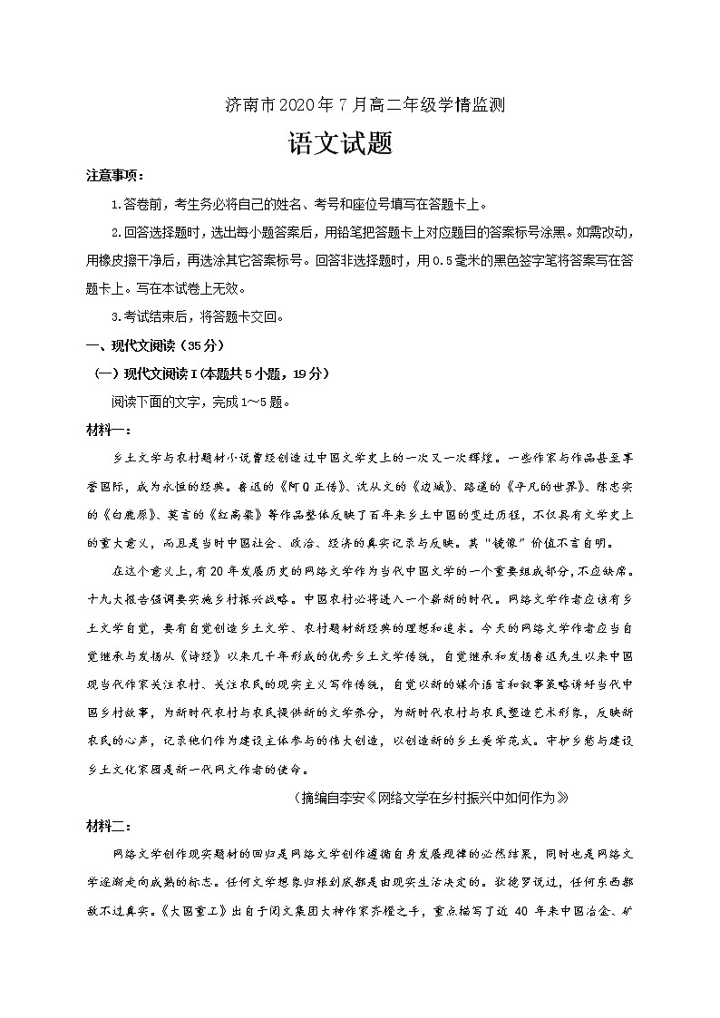 2020济南高二下学期末考试语文试题含答案第1页