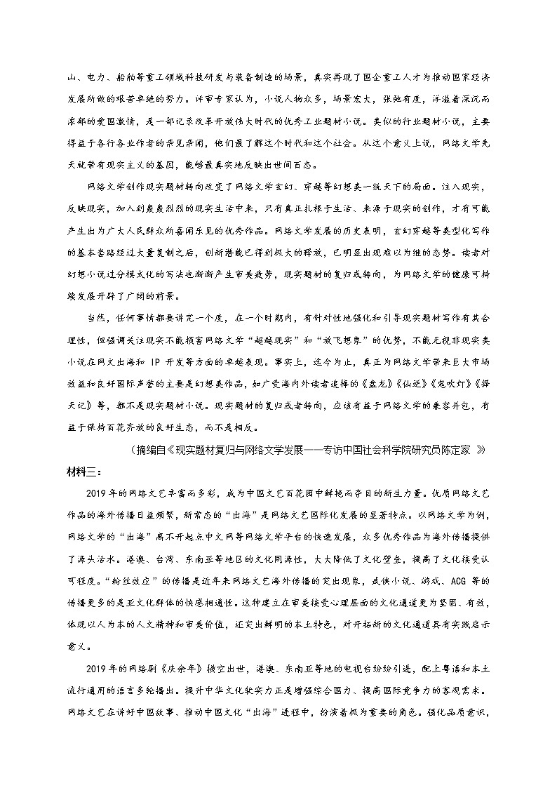 2020济南高二下学期末考试语文试题含答案第2页