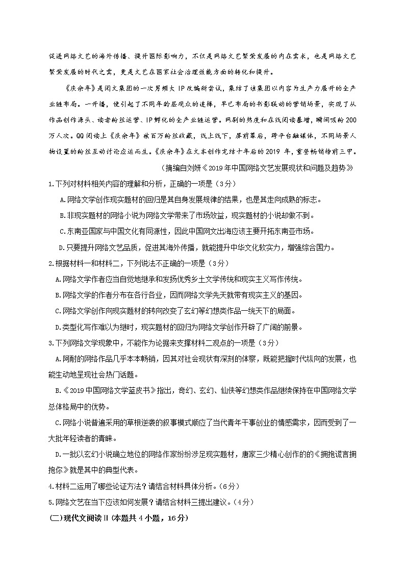 2020济南高二下学期末考试语文试题含答案第3页