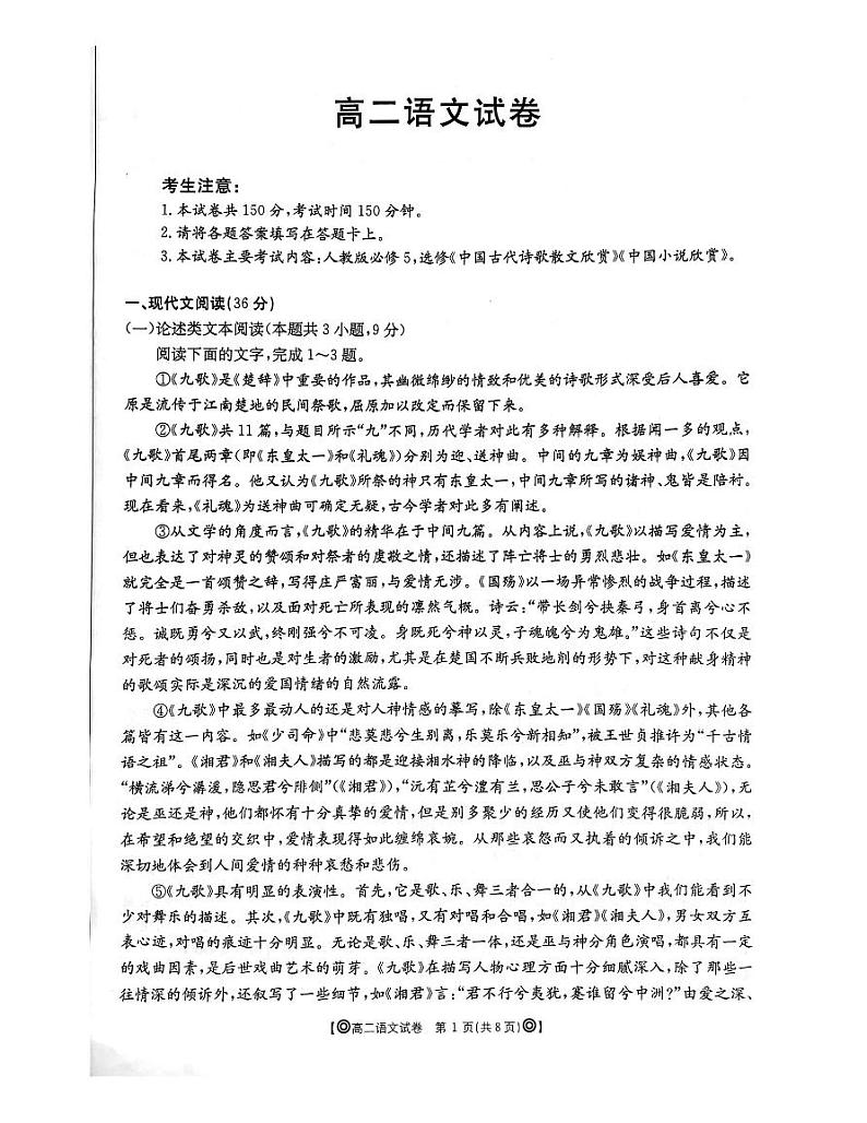 2020青海省海东市高二下学期期末联考语文试题扫描版含答案01