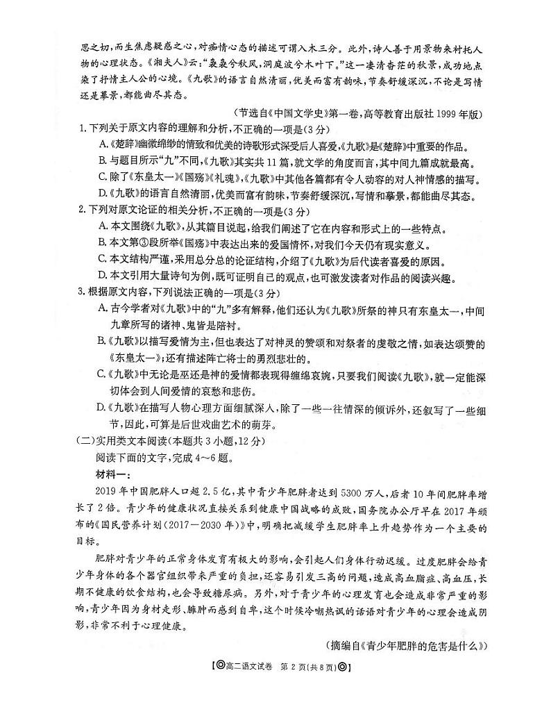 2020青海省海东市高二下学期期末联考语文试题扫描版含答案02