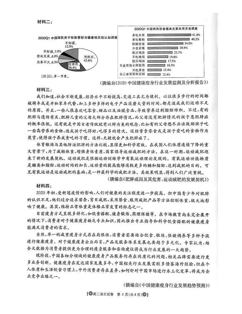 2020青海省海东市高二下学期期末联考语文试题扫描版含答案03