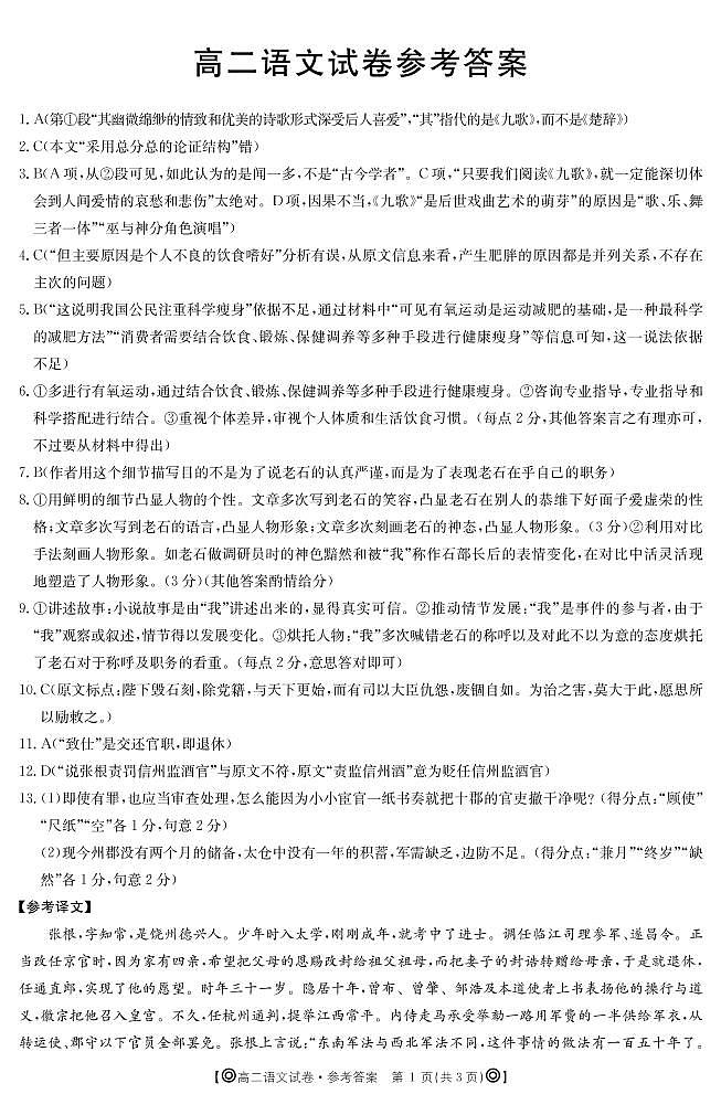 2020青海省海东市高二下学期期末联考语文试题扫描版含答案01