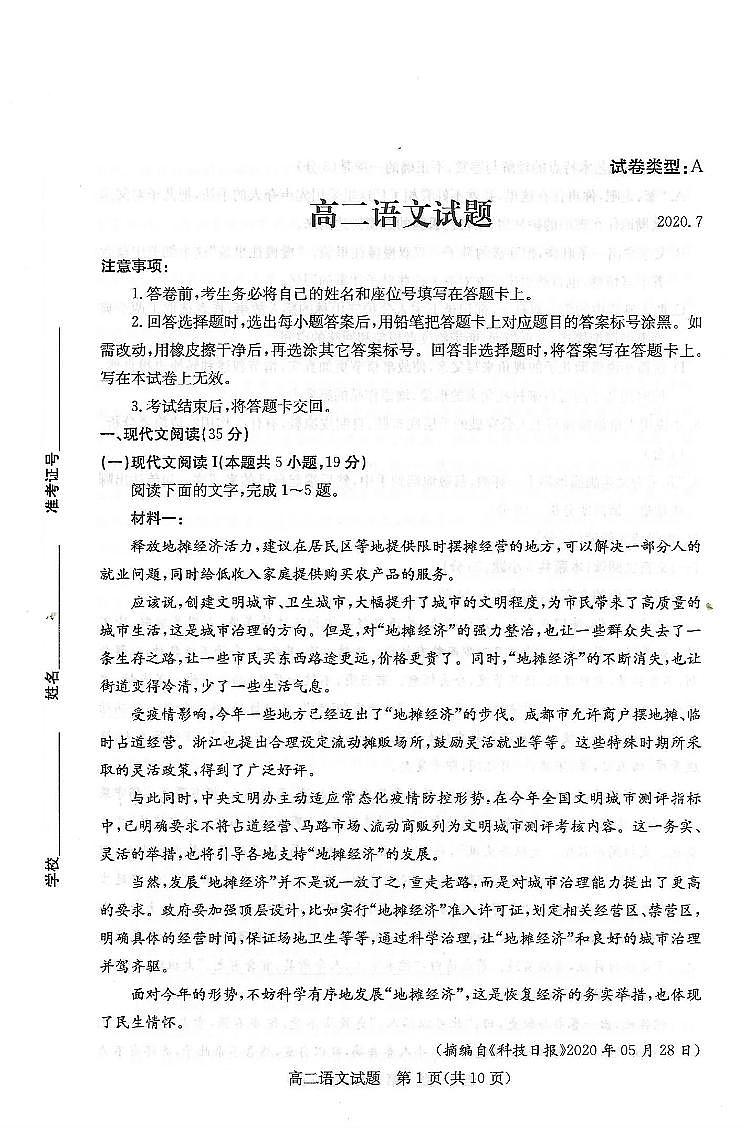 2020滨州高二下学期期末考试语文试题扫描版含答案第1页