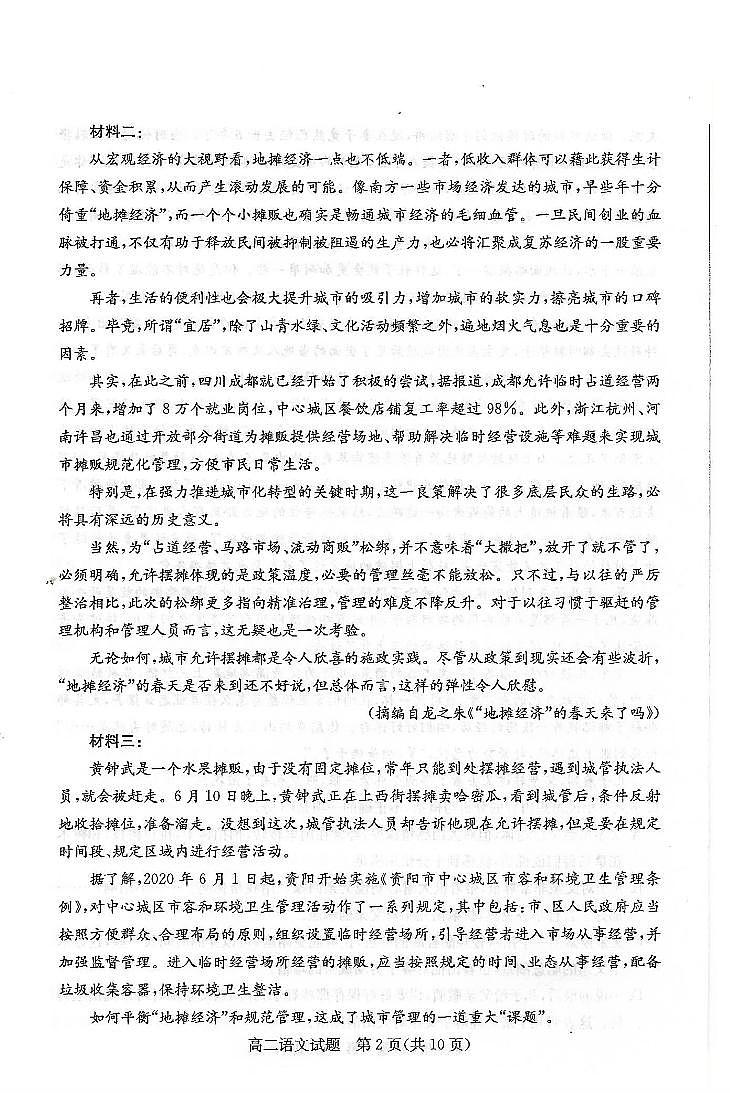 2020滨州高二下学期期末考试语文试题扫描版含答案第2页