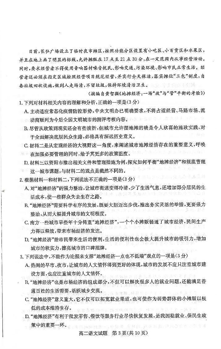 2020滨州高二下学期期末考试语文试题扫描版含答案第3页