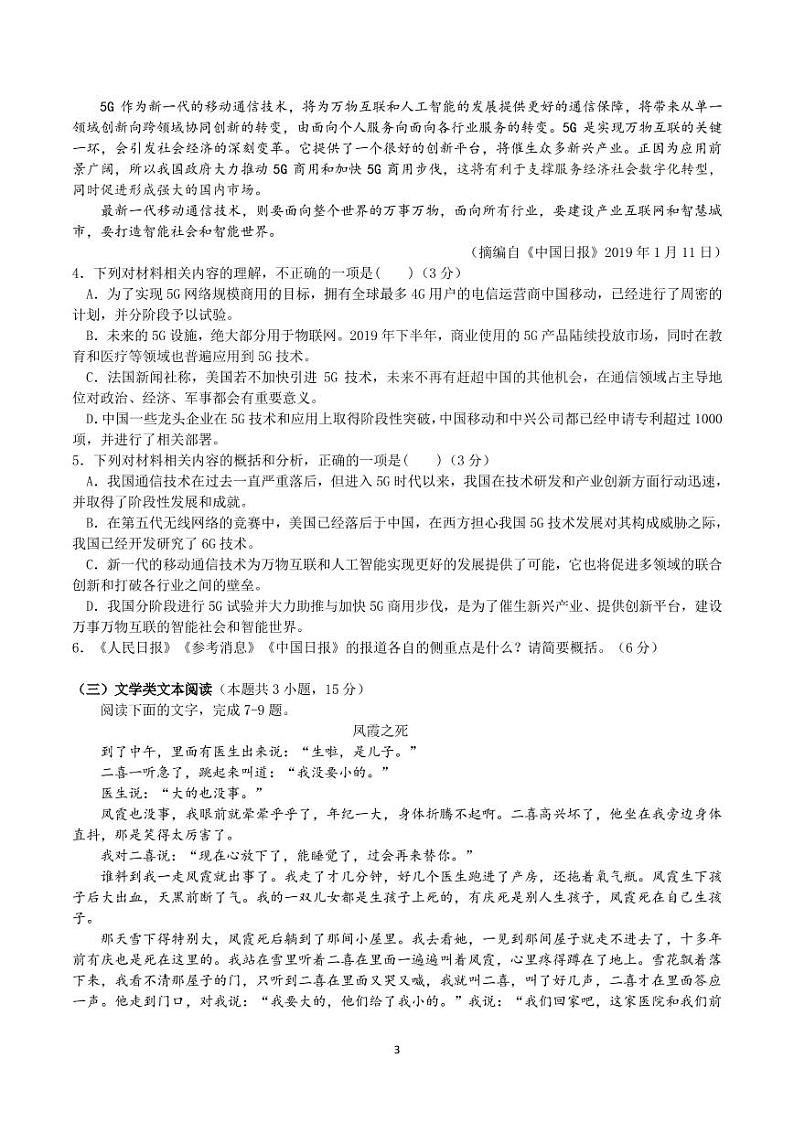2020省齐齐哈尔高二下学期期末“线上教学”质量监测语文试题PDF版含答案03