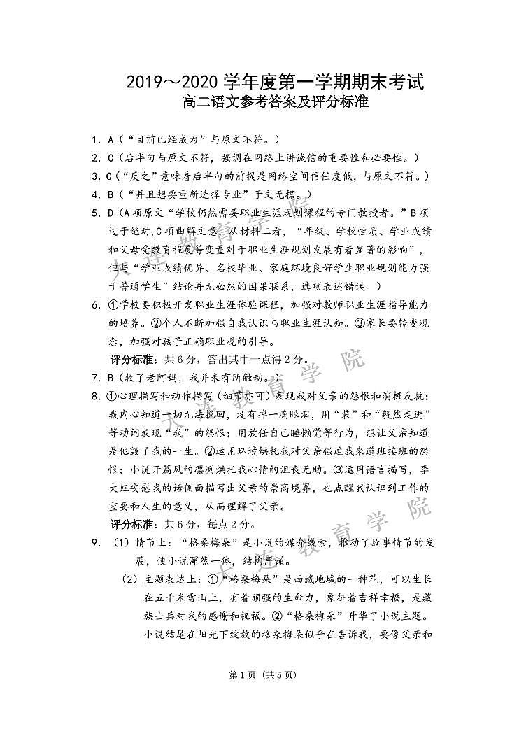 高二语文参考答案及评分标准第1页