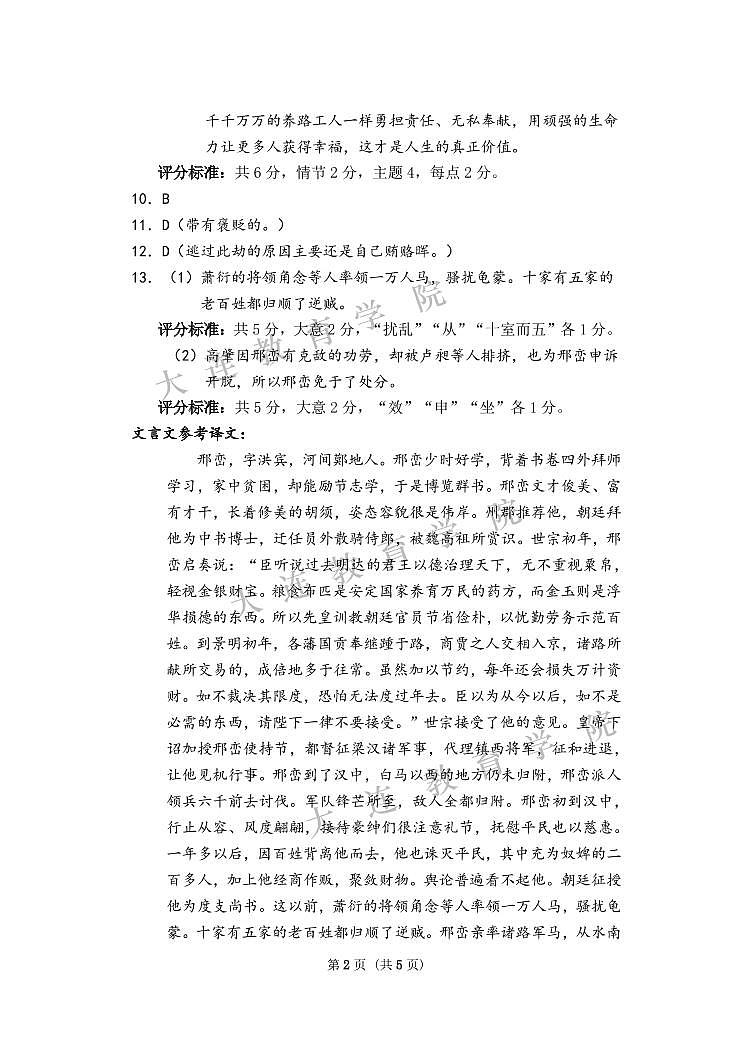 高二语文参考答案及评分标准第2页