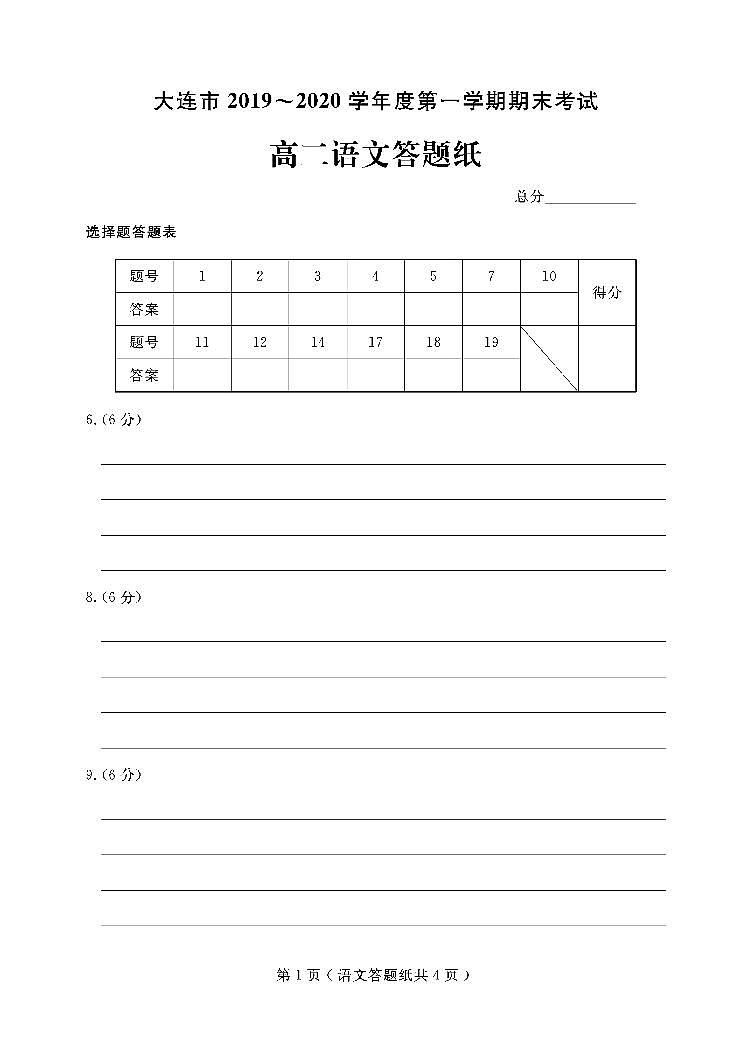高二语文答题纸第1页