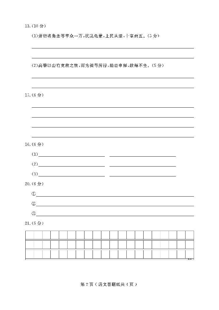 高二语文答题纸第2页