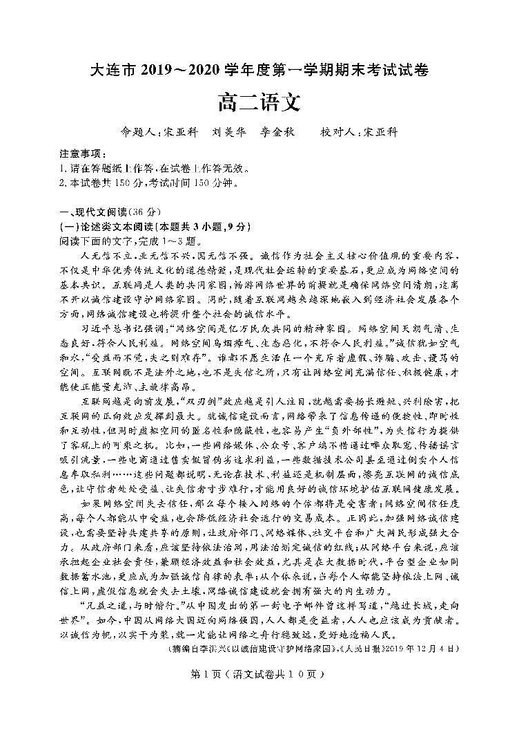高二语文第1页
