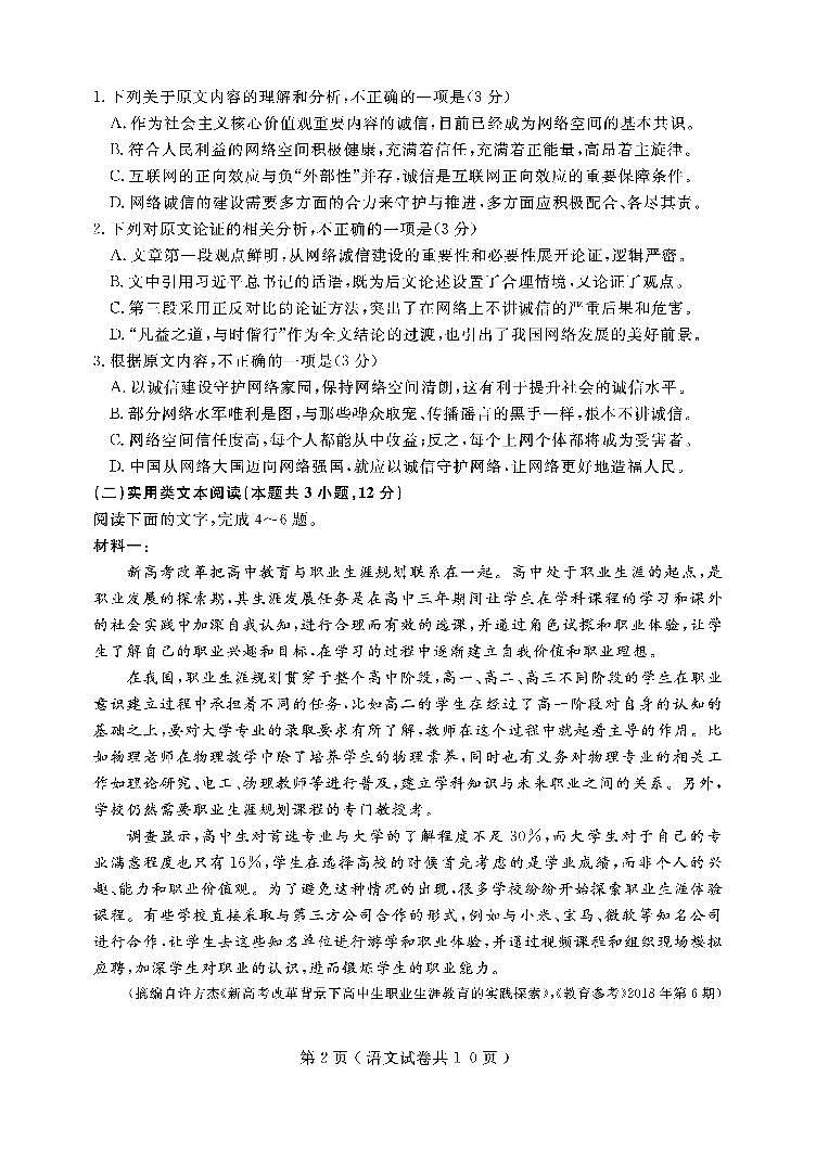 高二语文第2页