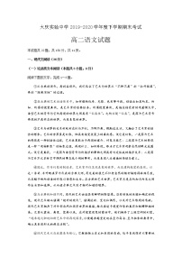 2020省大庆实验中学高二下学期期末考试语文试题含答案