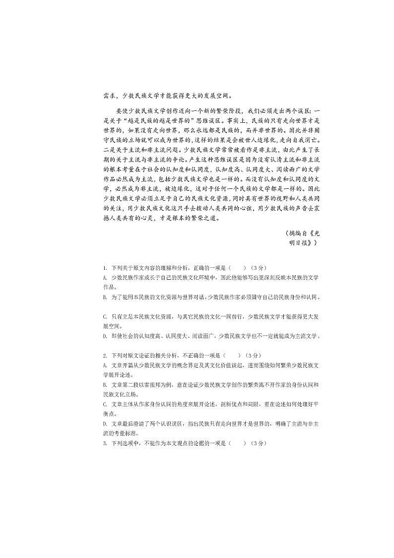 2020眉山车城中学高二7月月考语文试题扫描版含答案第2页