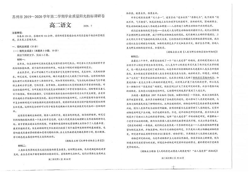 2020苏州高二下学期学业质量阳光指标调研语文试题扫描版含答案01