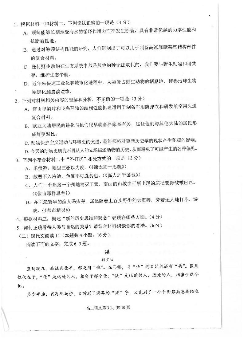 2020苏州高二下学期学业质量阳光指标调研语文试题扫描版含答案02