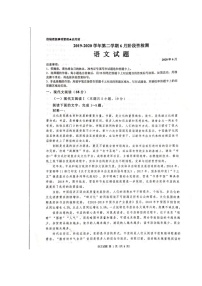2020枣庄三中高二6月月考语文试题扫描版含答案