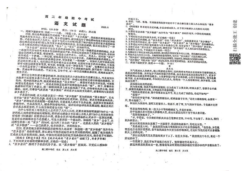 2020应县一中高二下学期期中考试语文试题扫描版含答案01