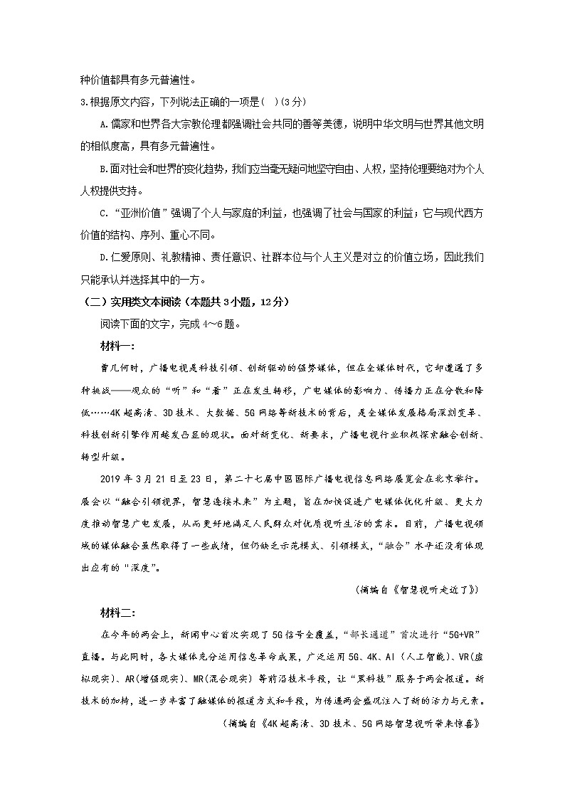 广西百色市2019-2020学年高二上学期期末考试语文试题第3页