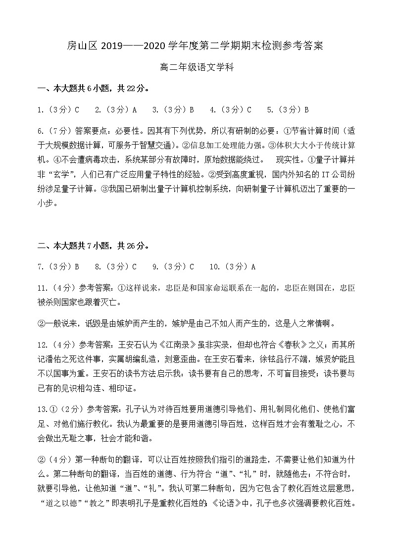 2020北京房山区高二下学期期末考试语文试题PDF版含答案01
