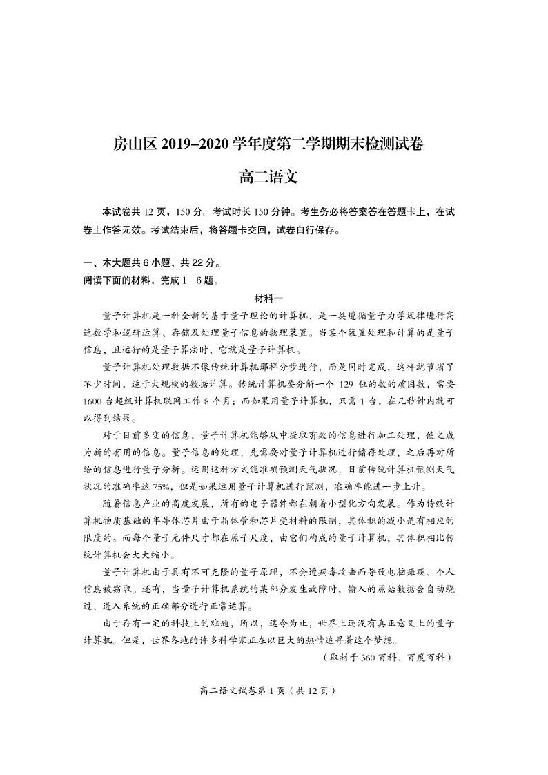 2020北京房山区高二下学期期末考试语文试题PDF版含答案01