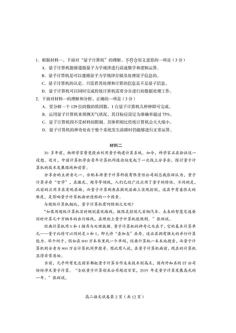 2020北京房山区高二下学期期末考试语文试题PDF版含答案02