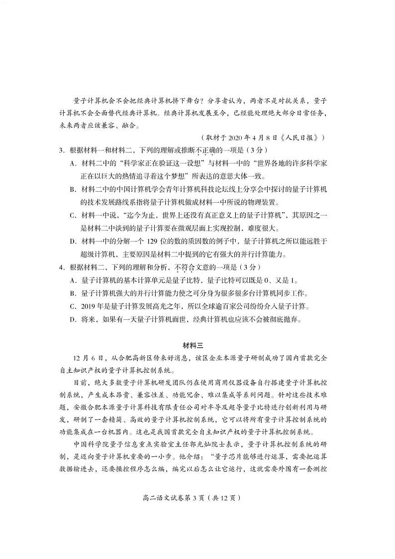 2020北京房山区高二下学期期末考试语文试题PDF版含答案03