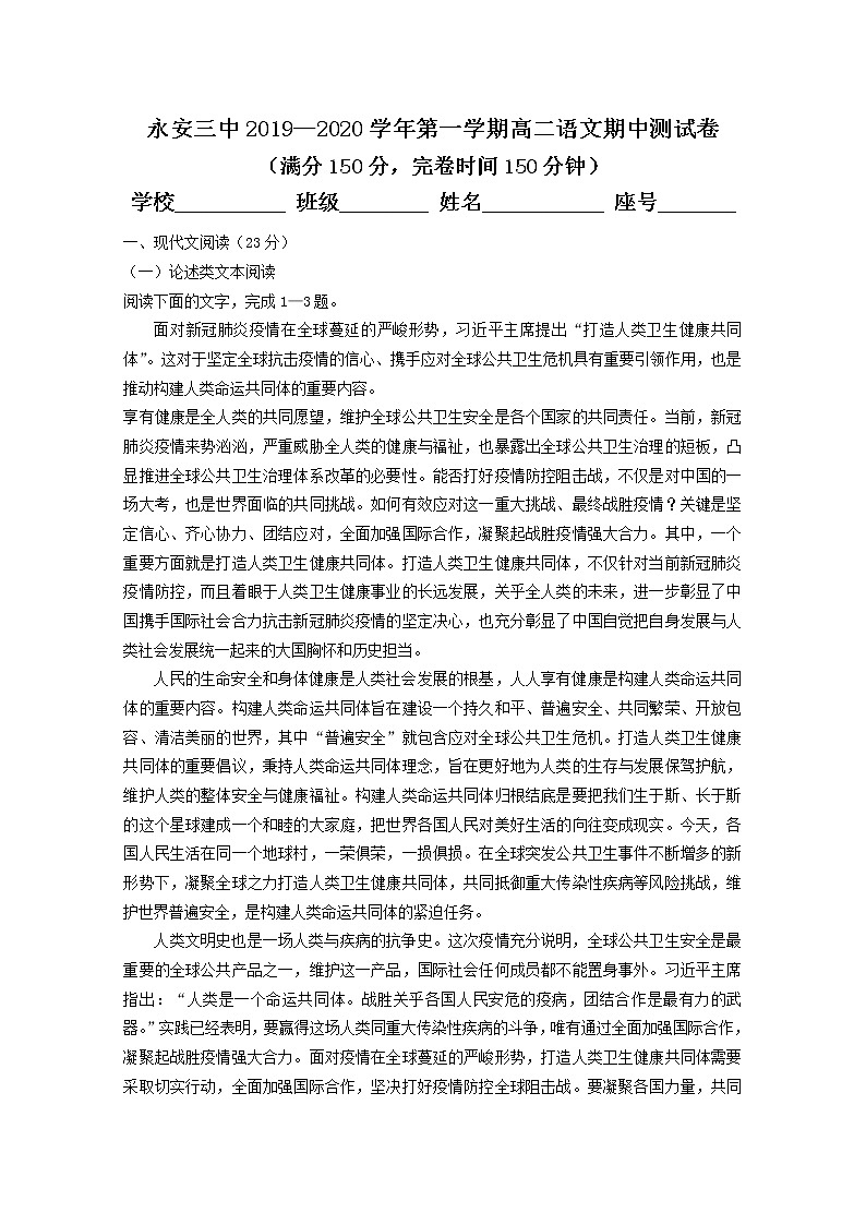 2020永安三中高二下学期期中考试语文试题含答案第1页