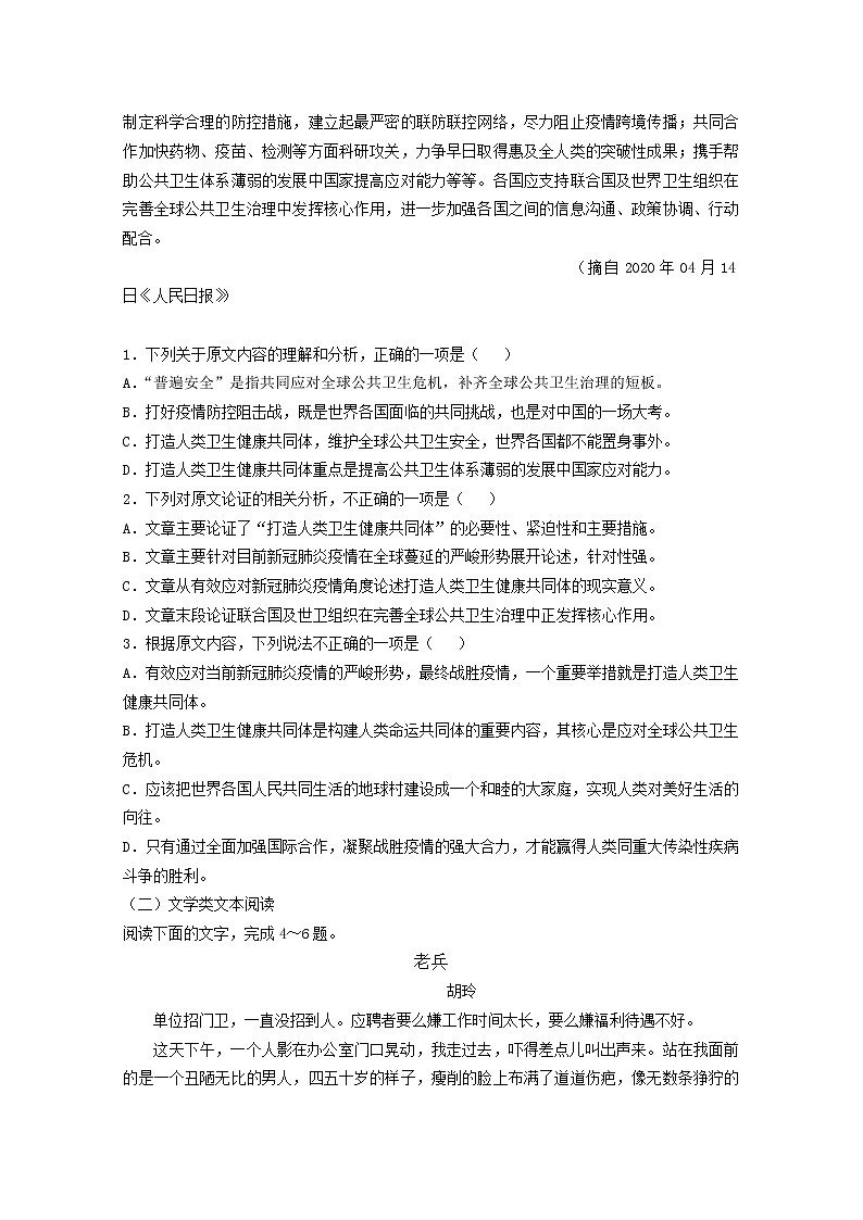 2020永安三中高二下学期期中考试语文试题含答案第2页