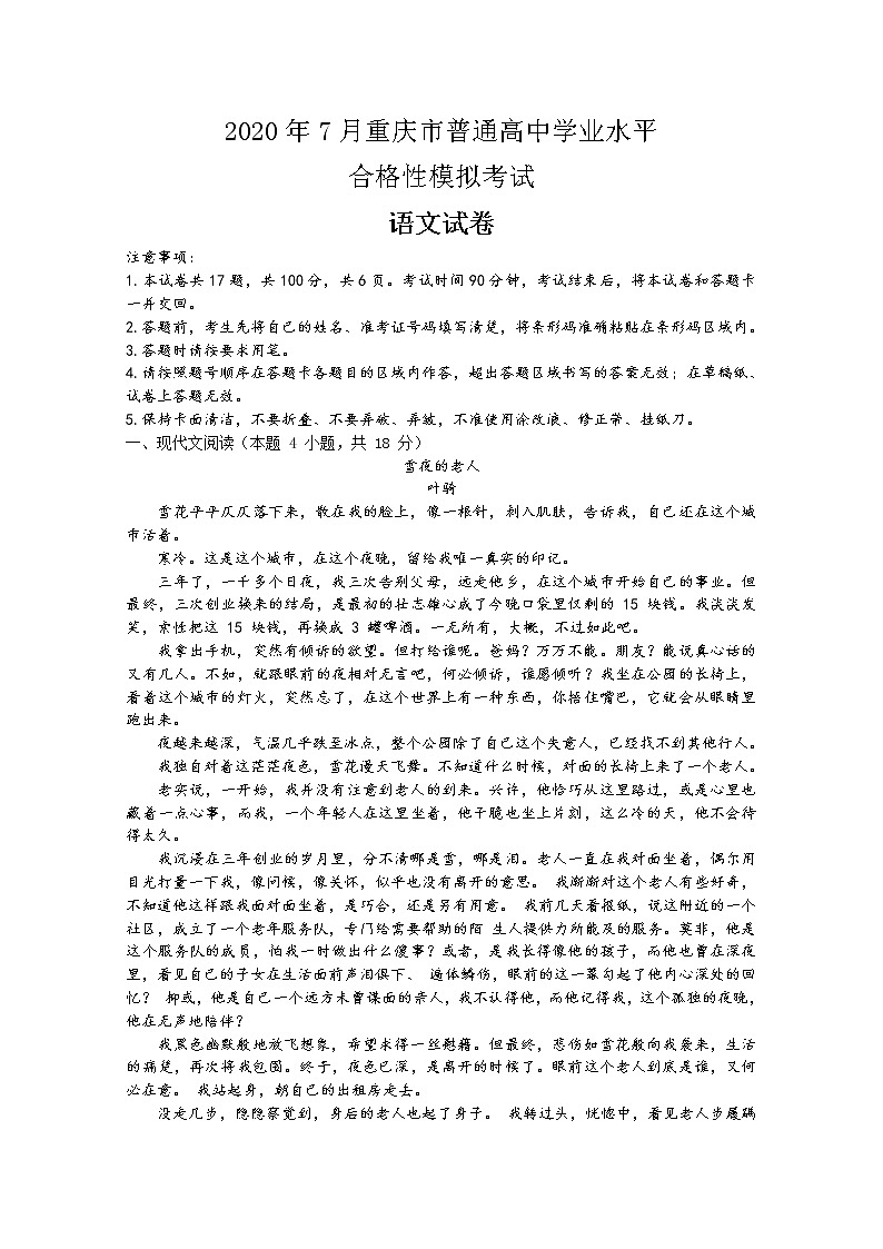 2020重庆市高二普通高中学业水平合格性模拟考试语文试题含答案01