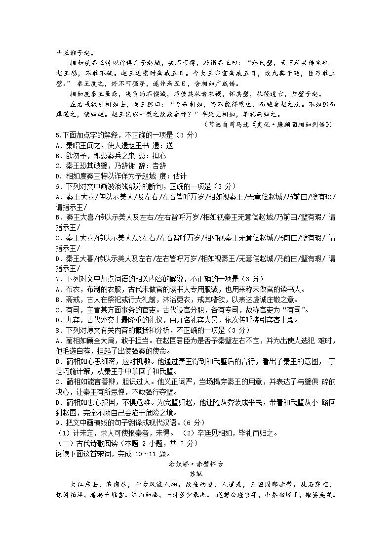 2020重庆市高二普通高中学业水平合格性模拟考试语文试题含答案03